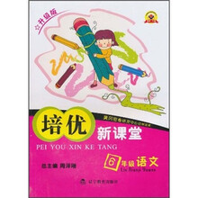 培优新课堂：6年级语文（升级版）