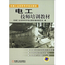 电工技师培训教材
