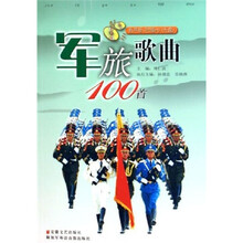 军旅歌曲100首（附光盘）