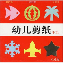 小小孩：幼儿剪纸手工