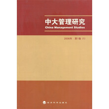 中大管理研究1（2006年）（第1卷）