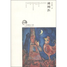 “在场散文”书系：珊瑚红