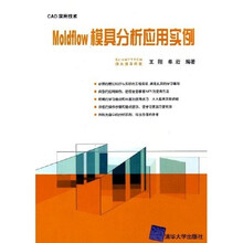 CAD实用技术：Moldflow模具分析应用实例（附光盘）