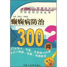 癫痫病防治300问