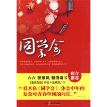 同学会