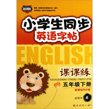 小学生同步英语字帖课课练（5下新课标PEP版）