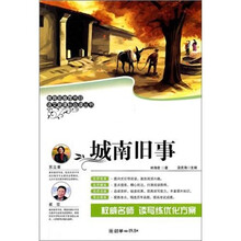 语文新课标必读丛书：城南旧事