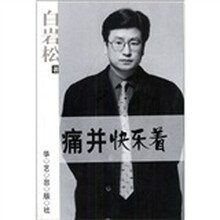 痛并快乐着