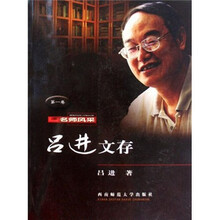 吕进文存(套装共4册)