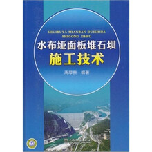 水布垭面板堆石坝施工技术