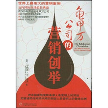 龟甲万公司的营销创举