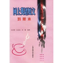 网上英语短文(对照本)