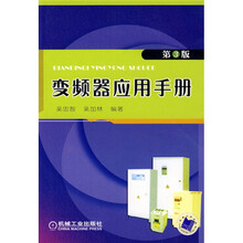 变频器应用手册第3版