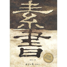 素书(白金纪念版)