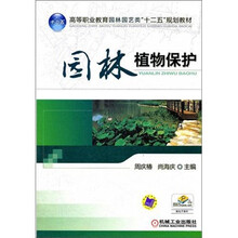 园林植物保护