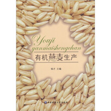 有机燕麦生产