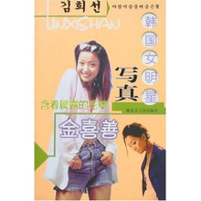 韩国女明星写真：含着晨露的花草（金喜善）