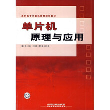 单片机原理与应用
