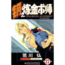 钢之炼金术师27
