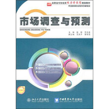 市场调查与预测