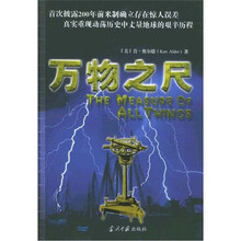 万物之尺