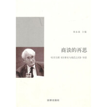 商谈的再思