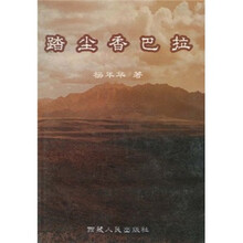 踏尘香巴拉