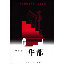 华都
