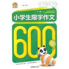 手把手作文：小学生限制作文600字
