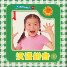 智之虎幼儿启蒙金卡:汉语拼音1