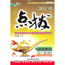 特高级教师点拨：高中数学（选修2-3）（配人教A）