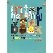 红点奖:2008/2009全球最佳视觉传达设计年鉴(附VCD光盘1张)