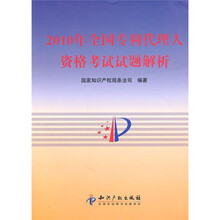 2010年全国专利代理人资格考试试题解析