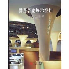 世界名企展示空间