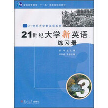 21世纪大学新英语练习册3