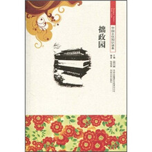 中国文化知识读本：拙政园