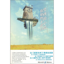 男孩的心思你始终不明白