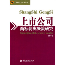 上市公司商标剥离决策研究