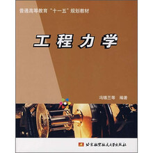 工程力学