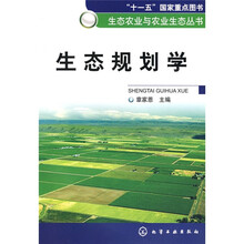 生态规划学