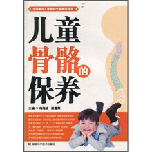 儿童骨骼的保养