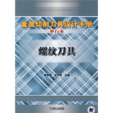 螺纹刀具