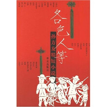各色人等-孙方友精短小说
