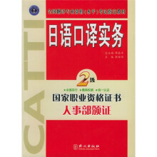 日语口译实务(2级)