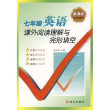 红对钩系列·新课标:7年级英语课外阅读理解与完形填空