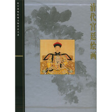 清代宫廷绘画