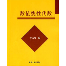 数值线性代数