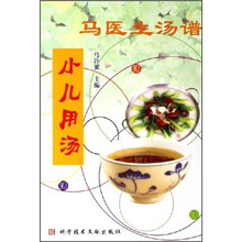 马医生汤谱:小儿用汤