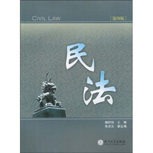 民法（第4版）