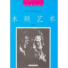 木刻艺术